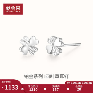 Mengjinyuan pt950 platinum earrings, heart-warming lucky four-leaf clover earrings, birthday gift for girlfriend, love four-leaf clover - about 1.75g