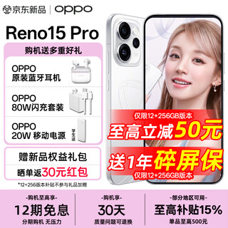 Oppo reno 15 pro, immediate subsidy reduction, starlight butterfly, dreams and rainbows, live broadcast, ultra-stable and ultra-clear, 200 million ultra-clear images, live beyond the circle, ai phone, starlight butterfly, 12gb+512gb, official standard configuration