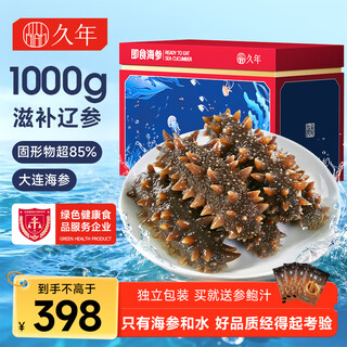 Jiunian dalian ready-to-eat sea cucumber occ2jin jin equal to 0.5kg 32-38 pieces individually wrapped gift box liao sea cucumber seafood gift box