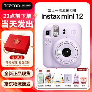 Fujifilm polaroid mini12 instant imaging camera mini11/7/9 upgraded model, photo paper as a gift for students traveling and taking photos, purple + beloved key set, official version + 20 white edges