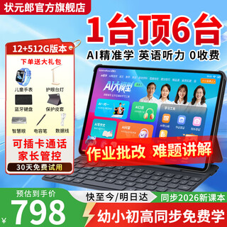 Zhuangyuanlang tablet learning machine two-in-one student-specific learning tablet computer learning machine tablet primary school to high school curriculum synchronized general learning machine for all ages english learning gift package 12+512g lifetime 0-charge synchronized teaching materials ai
