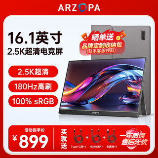 Arzopa portable monitor ips portable screen display extended screen computer monitor notebook secondary screen mobile phone game console secondary screen one-line direct screen industry hot model 180hz|2.5k|16.1 gray