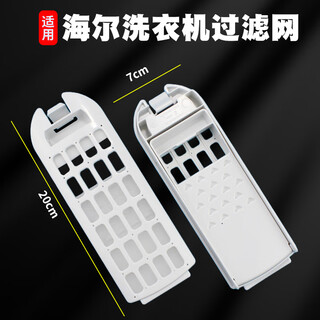 Crazy wheat suitable for haier washing machine filter box original size mesh bag net pocket prodigy universal accessories complete leakage mesh impeller internal isolation filter horizontal four vertical six (one pack)