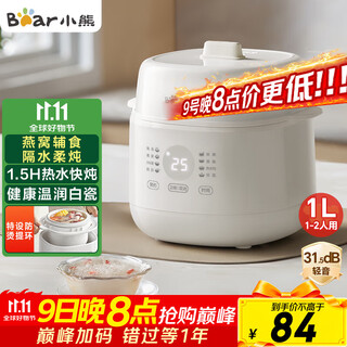 Bear electric stew pot, electric stew pot, soup pot, electric stew pot, baby food pot, porridge pot, bird's nest stew pot, water-proof stew pot, 1-2 people soup pot, 1l soup pot ddz-e10n1