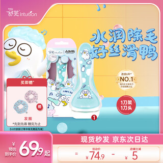 Schick body hair removal knife, 1 knife holder, 1 knife head, xiao liu ya jointly branded shaver, underarm and arm shaving