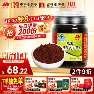 敖东 破壁灵芝孢子粉100g 增强免疫力保健品中老年术后 滋补营养品 