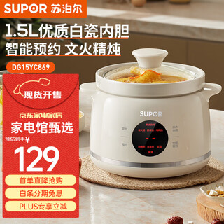 Supor electric stew pot household multifunctional pot 1.5l electric stew pot stew soup cup bird's nest pot health pot low heat slow cooker electric stew pot fine stew porridge soup pot 1.5l dg15yc869
