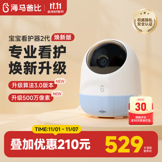 Haima dabi huanxin launches the second generation of the new version of the smart baby caregiver, crying monitoring device, baby camera, yuanqi blue - new version - basic version