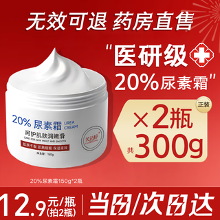 Fuchiting 20% vitamin e urea cream cream ointment body lotion for chapped hands and feet hand cream improves chicken skin cutin moisturizing face cream upgraded 20% urea cream 150g*2 150g/bottle