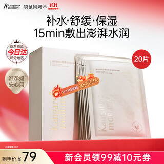 Kangaroo mother mask hydrating pregnant women skin care products wheat soothing, moisturizing and moisturizing cosmetic set for sensitive skin during pregnancy hot selling wheat mask 20 pieces