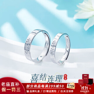 Laomiao platinum solid live ring for wedding and double happiness couple ring/pair as a birthday gift for girlfriend, about 9.44g