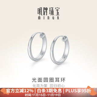 Ming brand jewelry platinum pt950 white gold simple glossy hoop earrings earrings for women bfh0027 platinum earrings about 1.07 grams