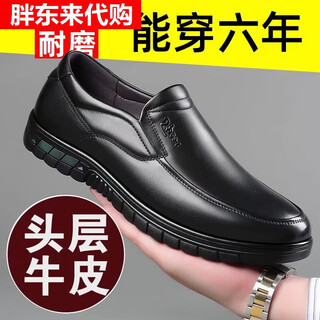 Fat donglai first layer cowhide casual leather shoes for men genuine leather business middle-aged and elderly dad shoes work shoes soft sole non-slip 9725 black first layer cowhide three-year warranty 41