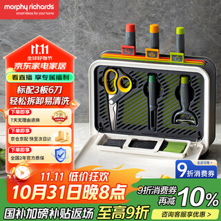 摩飞电器（Morphyrichards）刀筷砧板消毒机 可拆卸清洗刀具筷子筒紫外线消毒烘干器 分类菜板 消毒收纳一体 3板6刀 MR1002