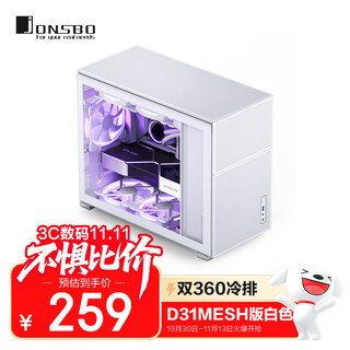 Jonsbo pinecone d31 mesh version white matx chassis (dual 360 radiator/atx power supply/type-c gen2 10gbps+/vertical air duct/long graphics card)