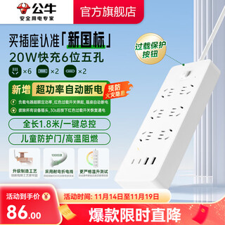 公牛（BULL）小白快充系列插座转换器 智能USB TYPE-C口接线板 插排插板插排 【20W快充|六位五孔|1.8米】U1206