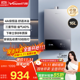 Vanhe gas water heater water and gas dual-adjustable eco energy-saving and gas-saving smart healthy clean bath trade-in 365t-1 upgraded model a3 pro 16l constant temperature upgrade one kitchen and multiple bathrooms natural gas popular gold list 365t-1 & a3pro