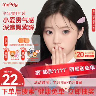 Moody color contact lenses half yearly crayon shin-chan series contact lenses 1 pack small potato 375 degrees