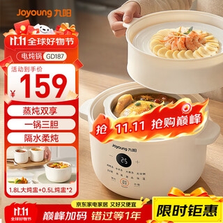 Joyoung electric stew pot, quick stew water-proof stew pot, multi-function pot, baby food supplement pot, bb soup pot, bird's nest stew pot, soup pot steamer, one pot and three pots gd187