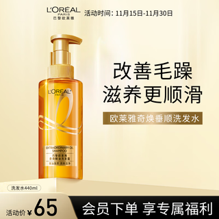 L'oreal qihuan smoothing essential oil shampoo dajinbo shampoo 440ml (smooth and smooth without silicone oil)