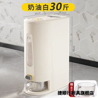 Jieshunxing rice bucket automatic rice dispensing household kitchen sealed grain storage box rice box rice cylinder cream white 30 jin jin equals 0.5 kg, comes with exquisite rice measuring cup, sealed rice storage, moisture-proof and insect-proof, the remaining amount is visible