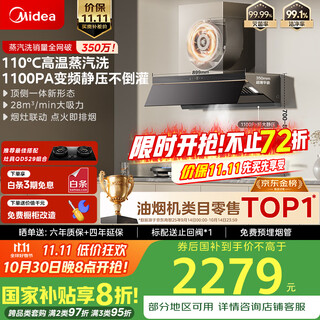 Midea steam washing ak7pro suction range hood household 28 air volume large suction state subsidy top side integrated self-cleaning high temperature steam washing, suction and removal hood