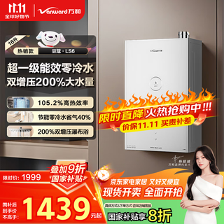 Vanward ls6 20% national subsidy 16-liter gas water heater natural gas super first-class energy efficiency double booster zero cold water double servo constant temperature energy saving silent anti-freeze