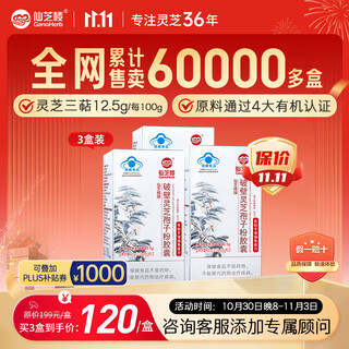 仙芝楼四大有机破壁灵芝孢子粉胶囊80粒*3盒成人中老年 增强免疫保健品