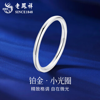 Lao fengxiang pt950 platinum small aperture ring women's platinum ring ring valentine's day birthday gift for girlfriend and wife no. 10 platinum aperture ring about 1.4g