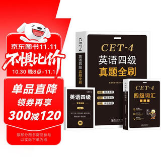 含6月真题】备战2025年12月英语四级真题试卷+英语四级词汇书+专项训练3本套