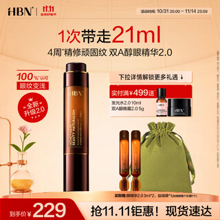 Hbn double 11 rush sale eye essence retinol caffeine eye cream fades fine lines, lifts and tightens as a gift