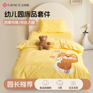Jie liya (grace) class a cotton children's three-piece kindergarten dormitory set bed sheets, pillowcases and quilt covers 120*150cm floating duck