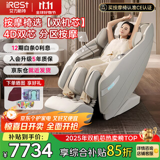 Irest massage chair home space capsule 2025 full-body massage fully automatic top ten brands self-operated 4d dual movement as a gift for parents, elders and the elderly s733 dawn gray