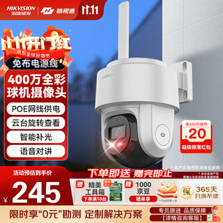 海康威视（HIKVISION）皓视通摄像头监控家用室外400万高清双画面手机远程监控360无死角带夜视全景poe监控器