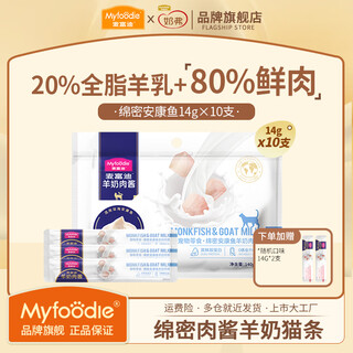 Mcfoody tiras para gatos, snacks para gatos, paté de leche de cabra en tiras para gatos, snacks para adultos y gatitos, arroz mezclado con leche, comida húmeda, rape espeso 14g, 10 piezas