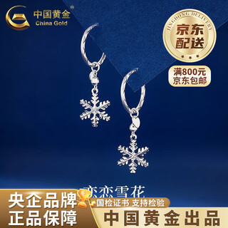 China gold (china gold) pt950 platinum snowflake bead earrings for women new platinum valentine's day birthday gift for girlfriend and wife platinum snowflake bead earrings about 2.8g