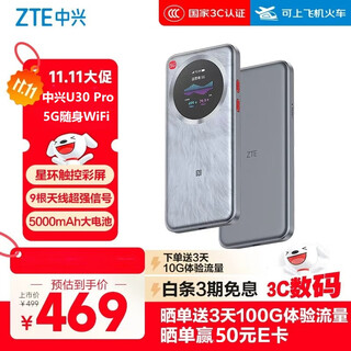 Zte (zte) u30 pro 5g card-free mobile wifi wireless network card portable hotspot 5g router unlimited laptop universal traffic car card tray 2025 model