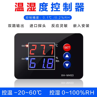 Xh-m453 temperature and humidity controller high-precision temperature and humidity control switch digital display dual output synchronization 12-24v universal
