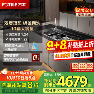 Fotile fotile 02-m3 sink dishwasher with double-layered washable pots for more flexible access without bending over to wash seafood, fruit and vegetable residues, water forced drainage, stainless steel sink, integrated 10 sets, dishwasher on the right 02-m3 (10 sets)