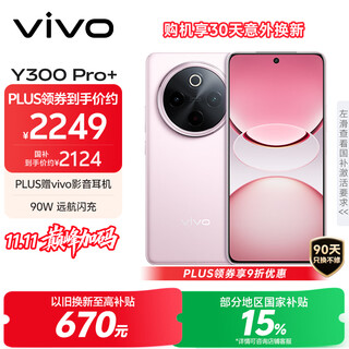 Vivo y300 pro+ 12gb+512gb micro powder national subsidy 7300mah blue ocean battery third generation snapdragon 7s diamond rock architecture ai phone
