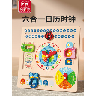 Fuhaier children's calendar clock time cognition board clock kindergarten early education auxiliary area weather toy 6-in-1 calendar clock board (chinese + english)