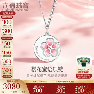Lukfook jewelry pingting series platinum 950 sakura honey platinum necklace set chain gift eft1p30012 total weight 4.03 grams