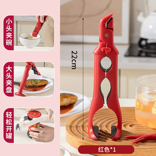 Yusenyi three-in-one anti-scalding bowl clamp artifact for kitchen use, steaming dishes, taking plates, taking bowl clamps, insulated multi-functional plate lifter, red 1 pack (three-in-one dual-head use), upper bowl clamp and lower clamp, two calibers for opening bottles