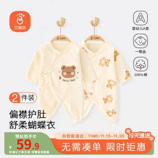 Babyprints newborn one-piece 2-pack baby butterfly clothing newborn male and female baby home underwear belly protection crawl suit 52