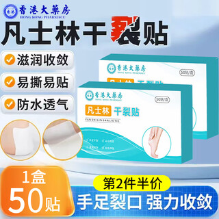 Dago vaseline cracked foot patch, cracked crack protector, non-medical anti-cracking tape, cracked hands and feet cream + moisturizing butter