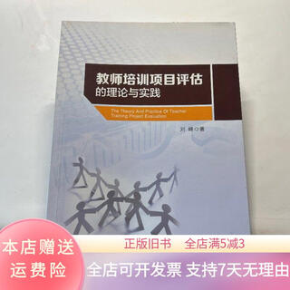 Genuine old book the theory and practice of teacher training program evaluation electronic industry press