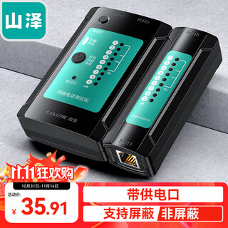 山泽（SAMZHE）网线测试仪 多功能测线仪电脑网络水晶头电话线工程 家用网络测通器 SZ-N168