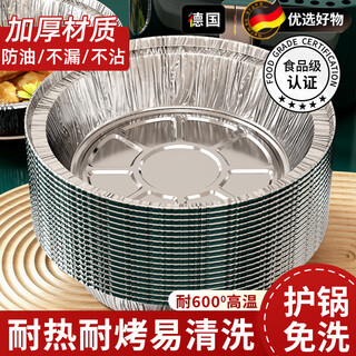 Jczs german brand air fryer special paper tin foil tray barbecue box baking tin foil bowl household tin foil box food grade (50 pieces) diameter 18cm 3-4l thickened and durable