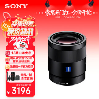 Sony (sony) guaranteed price 11.11 full-frame zeiss lens sel55f18z portrait street photography scenery sonnar t* fe 55mm f1.8 za