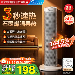 Midea graphene heater vertical heater household electric heater electric heater antibacterial bathroom small sun energy-saving electric heater hot air fan high power hfs20alt